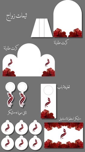 ثيمات زواج كامله