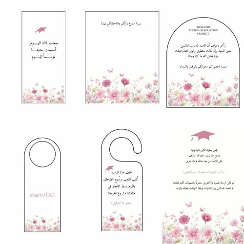 ثيمات تخرج