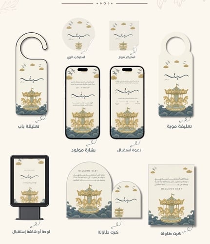 بكج المواليد