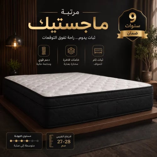 مرتبة ماجيستيك