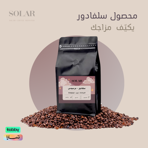 محصول سلفادور