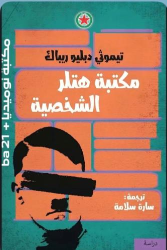 Hitler's personal library novel