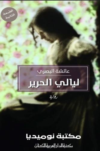 The novel of Nights of Silk