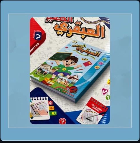 العبقري الصغير