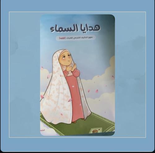 هدايا السماء