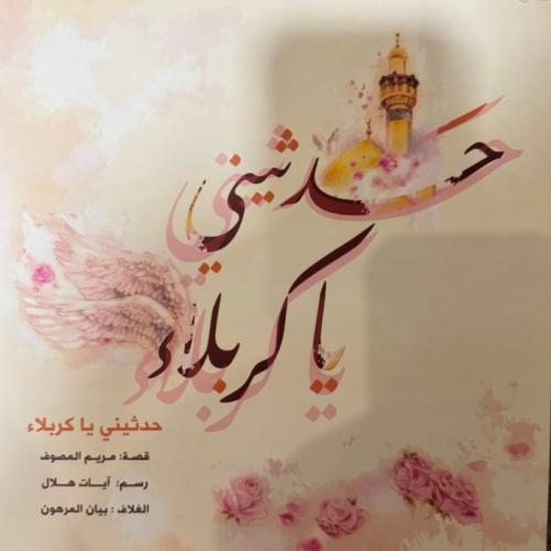 Tell me, O Karbala
