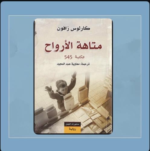 روايه متاهه الأرواح