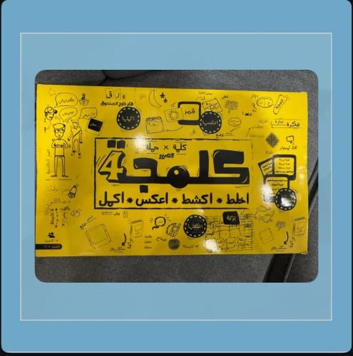 لعبة كلمه x جملة