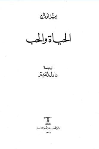 The story of life and love