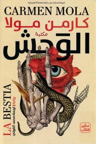 The Beast Library Novel