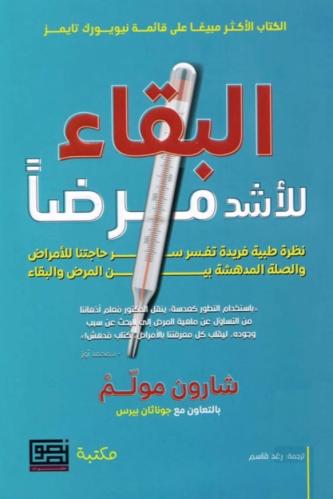 The story of survival for the sickest
