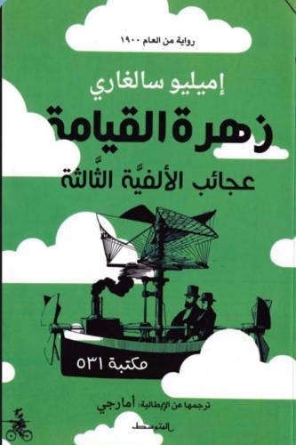 The novel Flower of Resurrection, Wonders of the T...