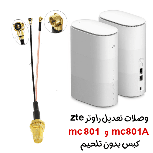 وصلات تعديل ZTE كبس ثنائي