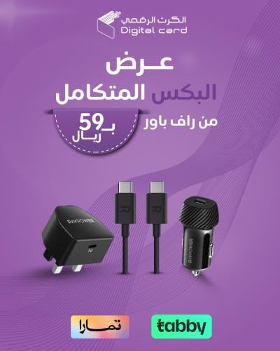 عرض البكس المتاكل 3*1 راف باور