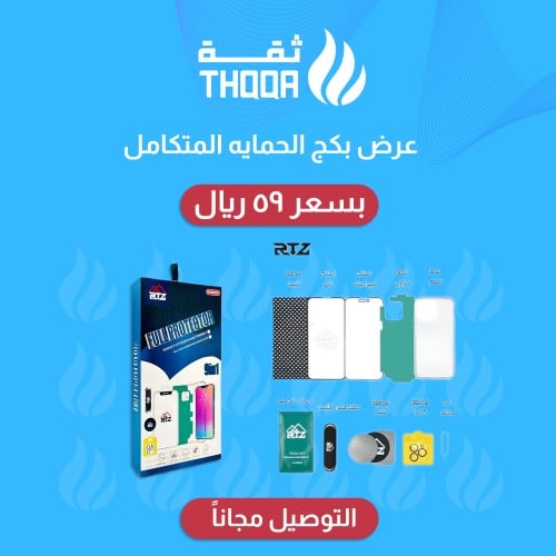 عرض بكج الحماية المتكامل