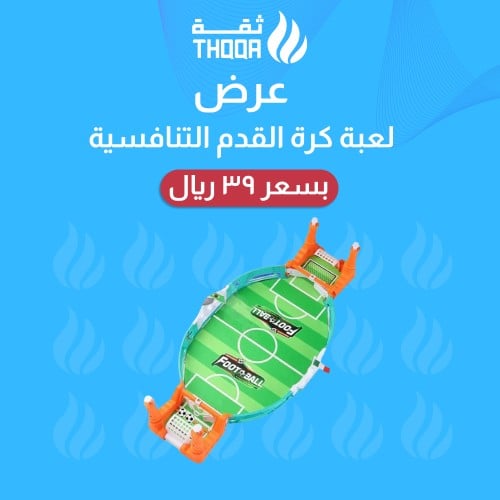 عرض لعبة كرة القدم التنافسية