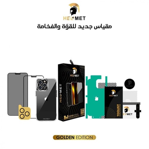 بكج الحماية المتكامل من هيلمت