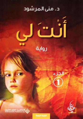 أنت لي
