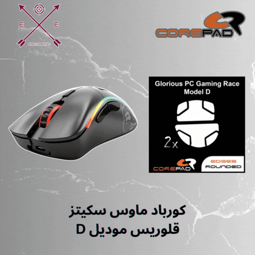 كورباد ماوس سكيتز قلوريس موديل D