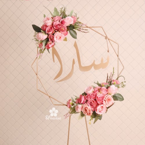 استاند حديد 140 سم مع الورد والاسم S011