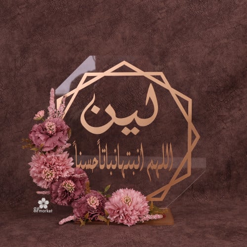 ستاند استقبال مولود مزين بالورود 30 سم Q065