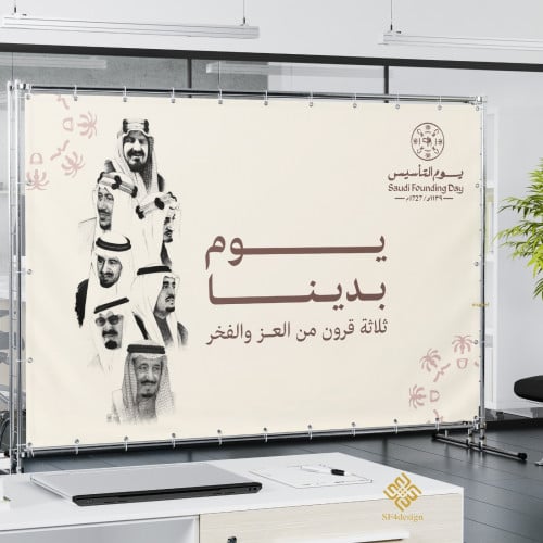 بنر يوم التأسيس السعودي