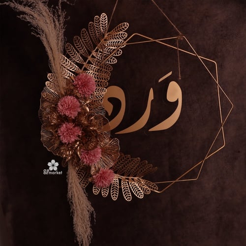 تعليقة اكرليك حجم 50 سم مع الورد وتفصيل العبارة عل...