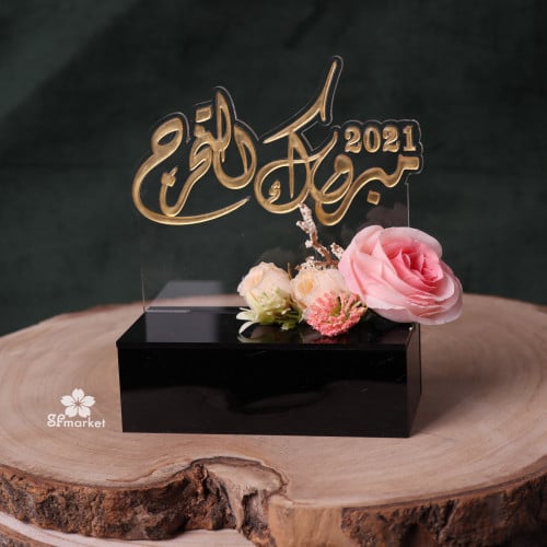 هدية تخرج استاند اكرليك ذهبي اسود Q062