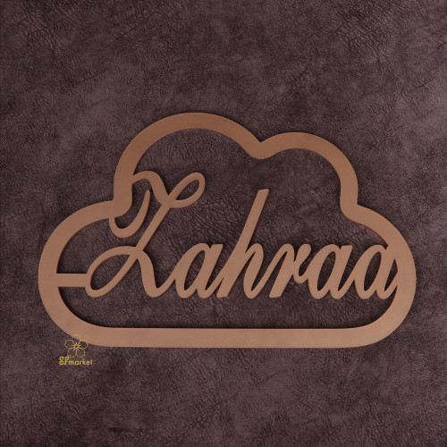 تفصيل اسم اكريلك حسب الطلب 30 سم S164