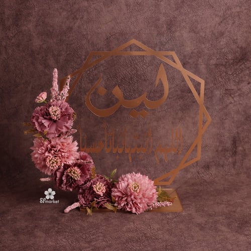 ستاند استقبال مولود مزين بالورود 30 سم Q065