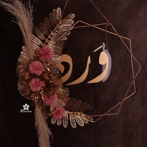 تعليقة اكرليك حجم 50 سم مع الورد وتفصيل العبارة عل...