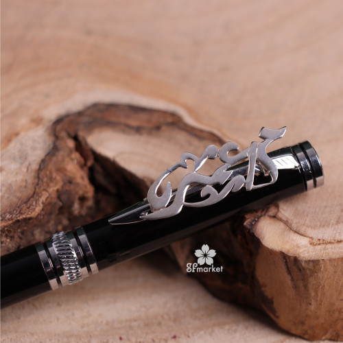 قلم مع تفصيل الاسم فضة مطلي على حسب الطلب