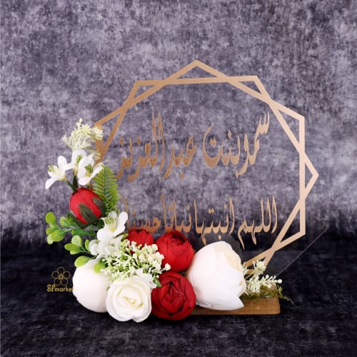 ستاند استقبال مولود مزين بالورود 30 سم BG002