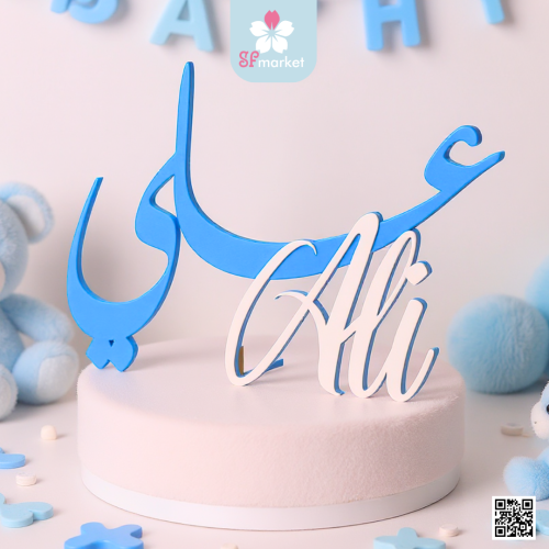 اكريليك بارز 3D بالاسم بطول 40 سم