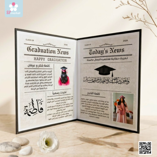 كتاب التخرج على شكل جريدة