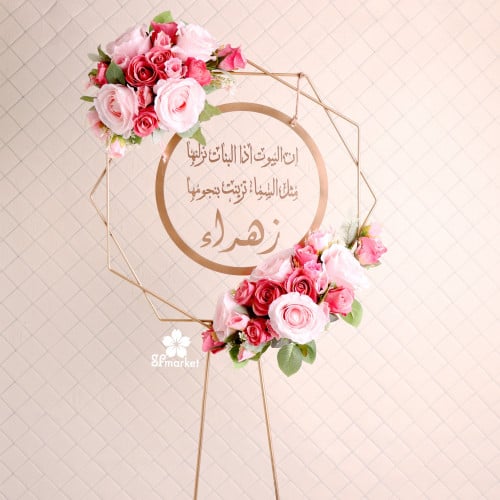 استاند حديد 140 سم مع الورد والاسم S150
