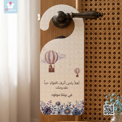 5 حبات تعليقة باب بالثيم حسب الطلب