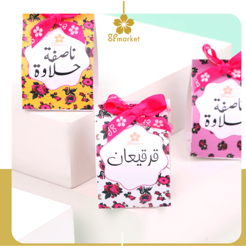 توزيعات لوشن اس اف مع تغليف شنطة