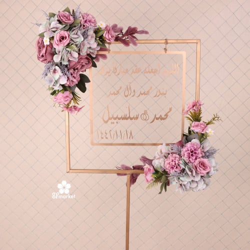 استاند حديد 140 سم مع الورد والاسم S019