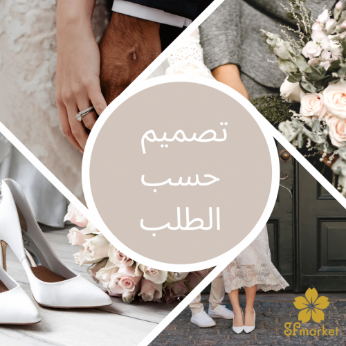 تصميم المسكة حسب الطلب