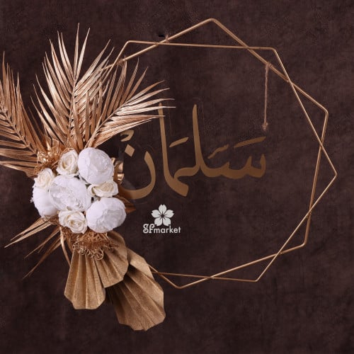 تعليقة حديد 50 سم مع تفصيل الاسم او العبارة S001