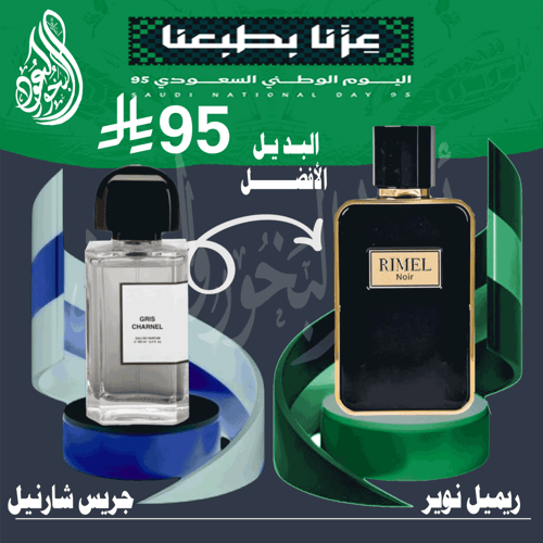 ريميل نوير بديل جريس شارنيل