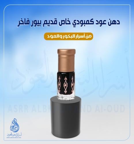 دهن عود كمبودي