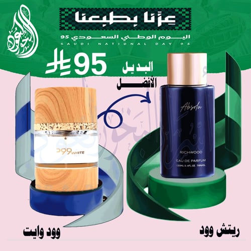 ريتش وود بديل وود ابيض