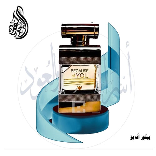 بيكوز اف يو