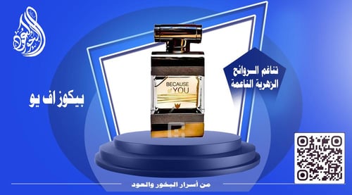 بيكوز اف يو