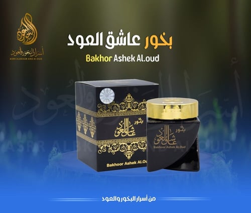 بكج البخور الخمــاسـي 5*1