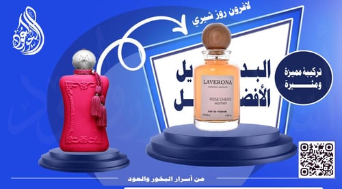 لافرون روز البديل الافضل