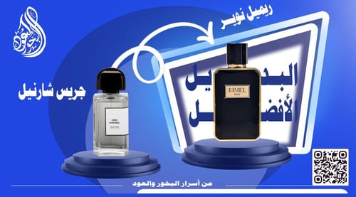 ريميل نوير بديل جريس شارنيل