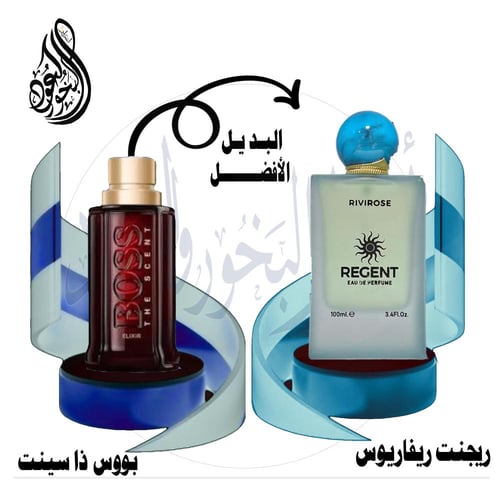 ريجنت ريفايروس بديل بووس ذاسينت